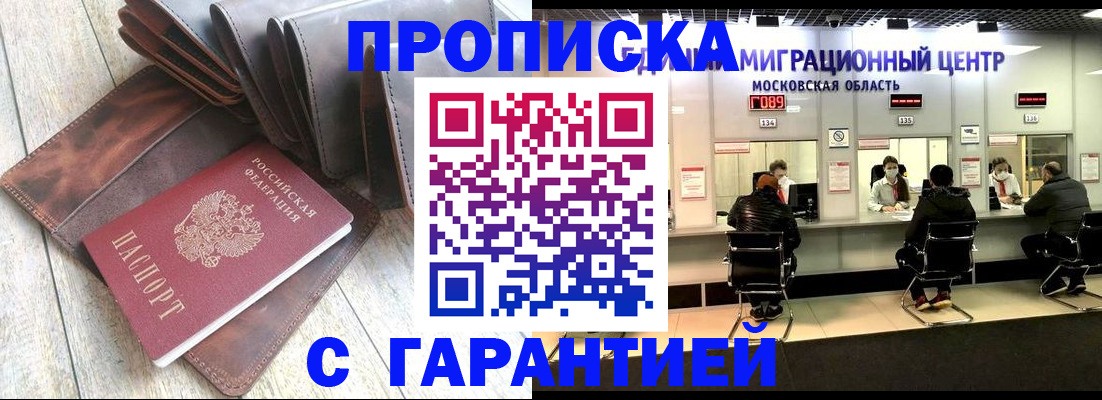 прописка поиск в Евпатории
